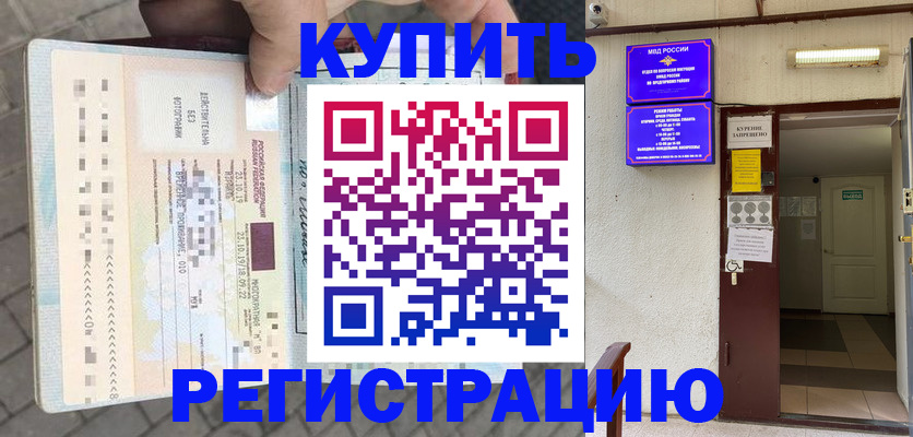 прописка в квартире в Калаче