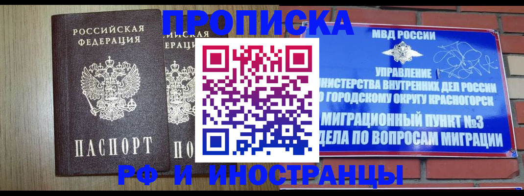 прописка в квартире в Калаче